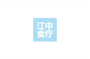 杭州江中食疗电子商务有限公司